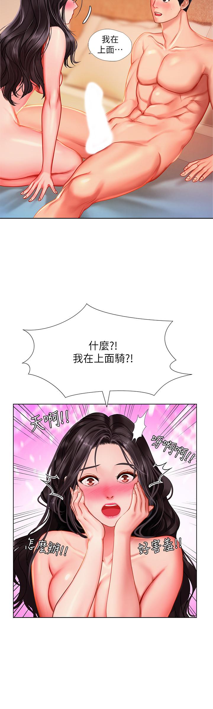 享樂補習街，第44話-這次換我滿足你，第 21 页