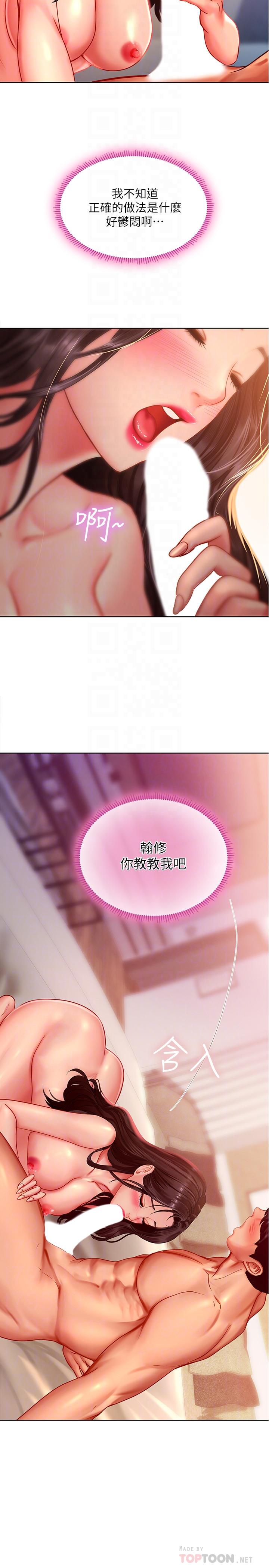 享樂補習街，第44話-這次換我滿足你，第 8 页