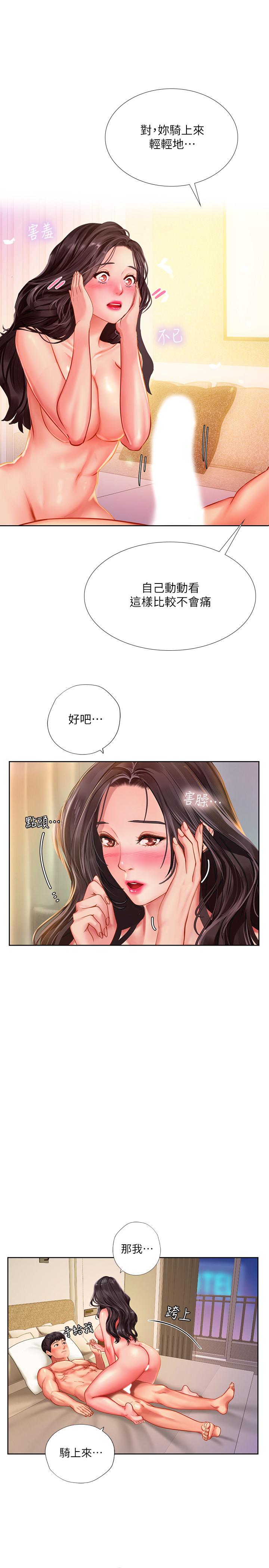 享樂補習街，第44話-這次換我滿足你，第 22 页
