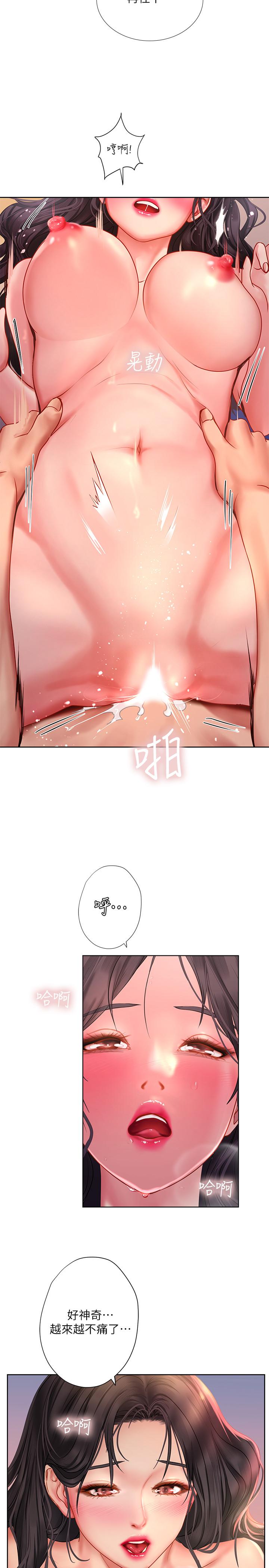 享樂補習街，第45話-逐漸上手，第 21 页