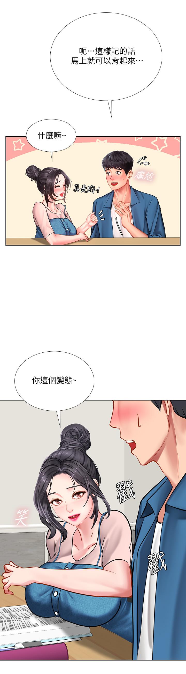 享樂補習街，第46話-我的里面好燙，第 34 页