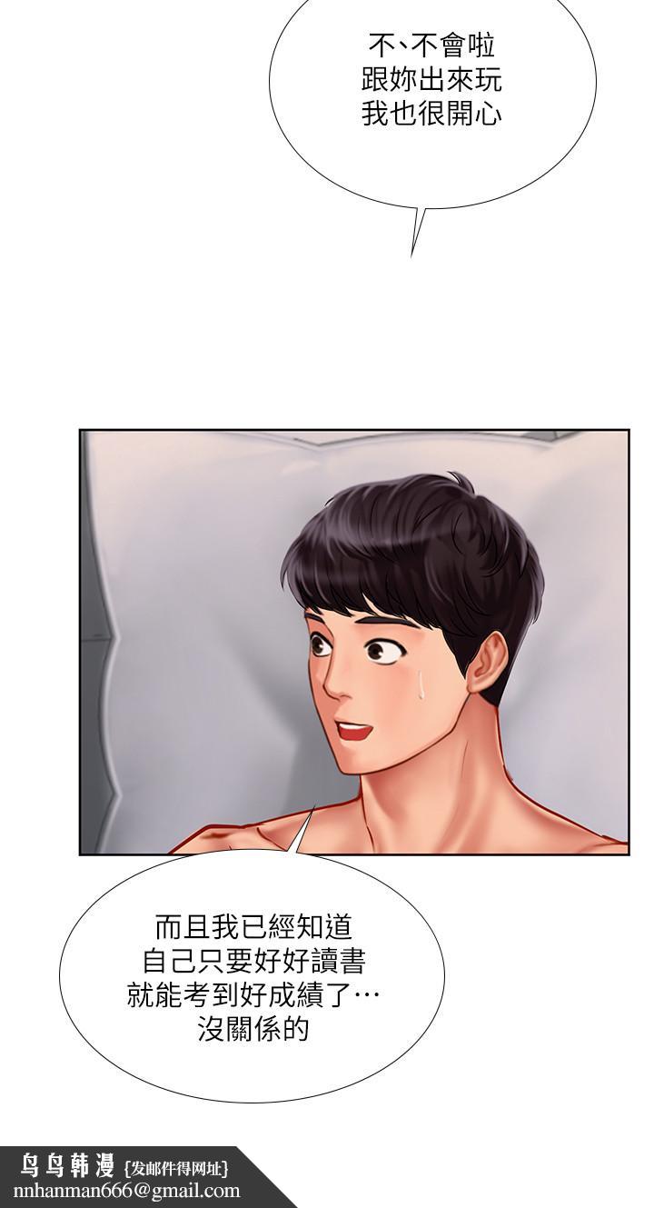 享樂補習街，第46話-我的里面好燙，第 21 页