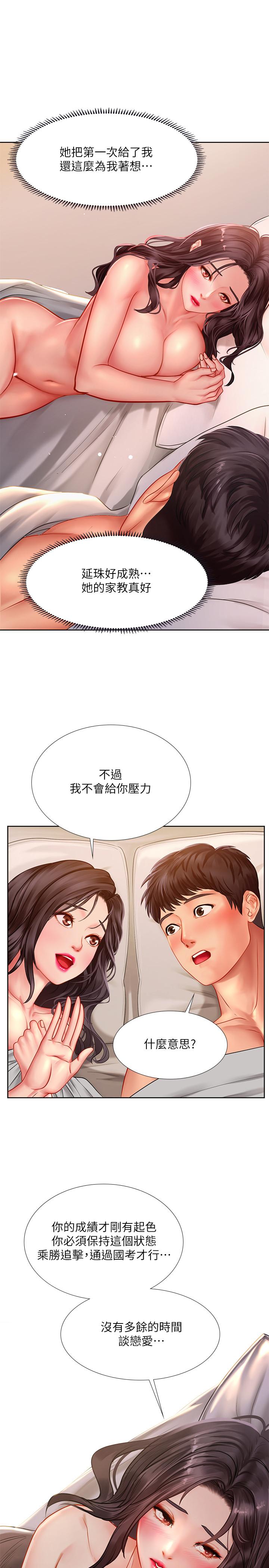 享樂補習街，第46話-我的里面好燙，第 22 页