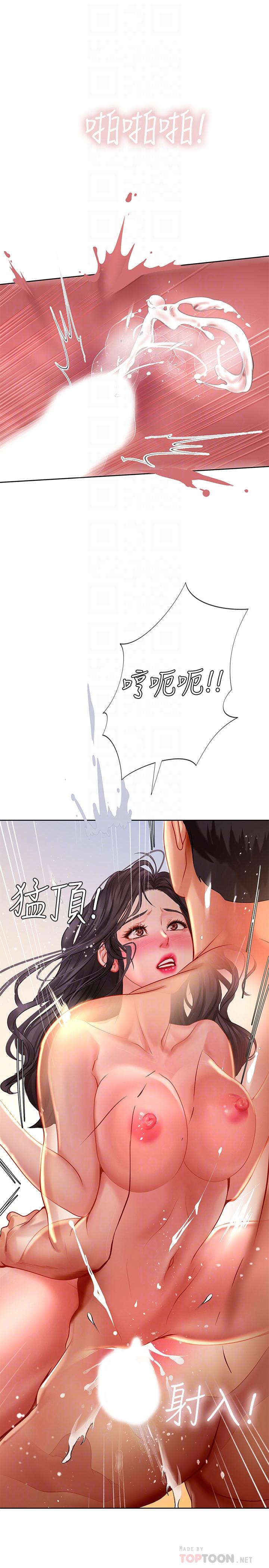 享樂補習街，第46話-我的里面好燙，第 12 页