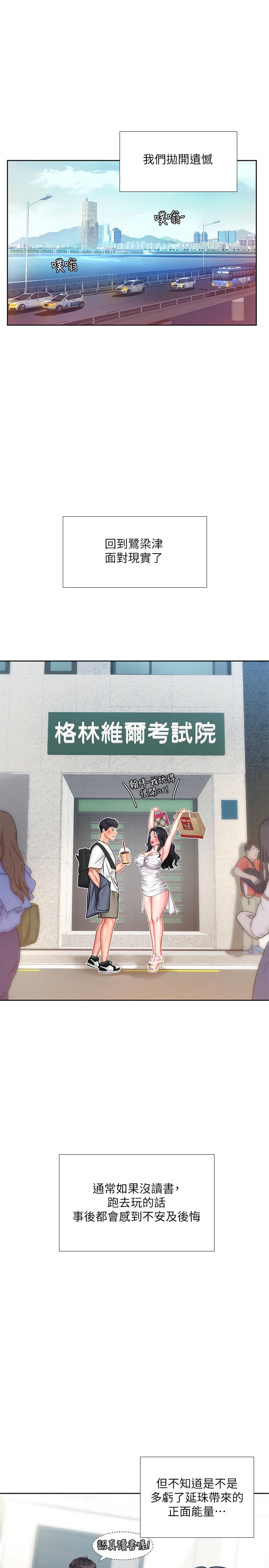 享樂補習街，第46話-我的里面好燙，第 28 页