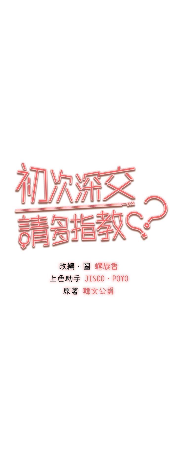 初次深交，請多指教，第18話-白色房間的新客，第 5 页