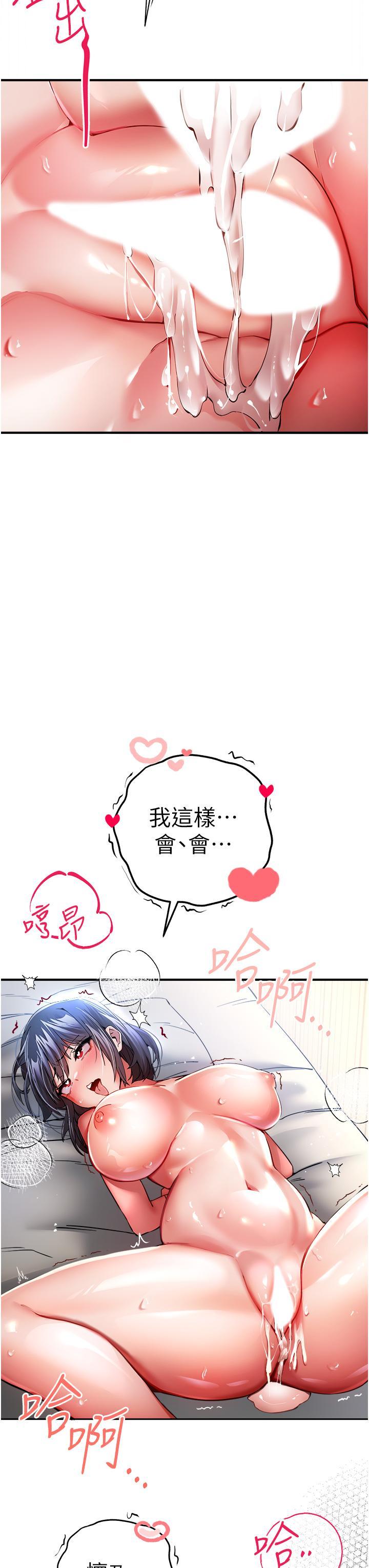 初次深交，請多指教，第18話-白色房間的新客，第 25 页