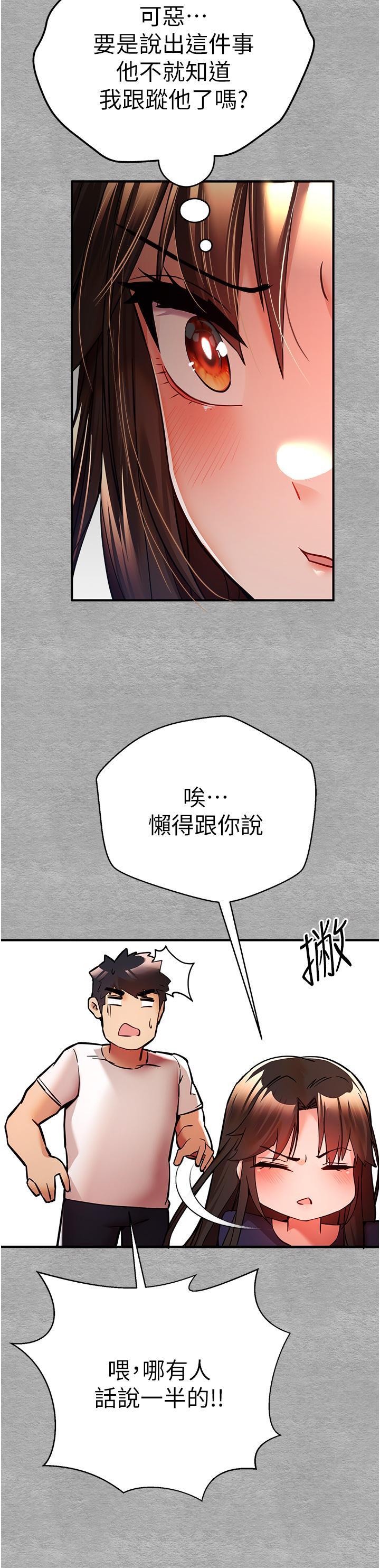 初次深交，請多指教，第18話-白色房間的新客，第 40 页