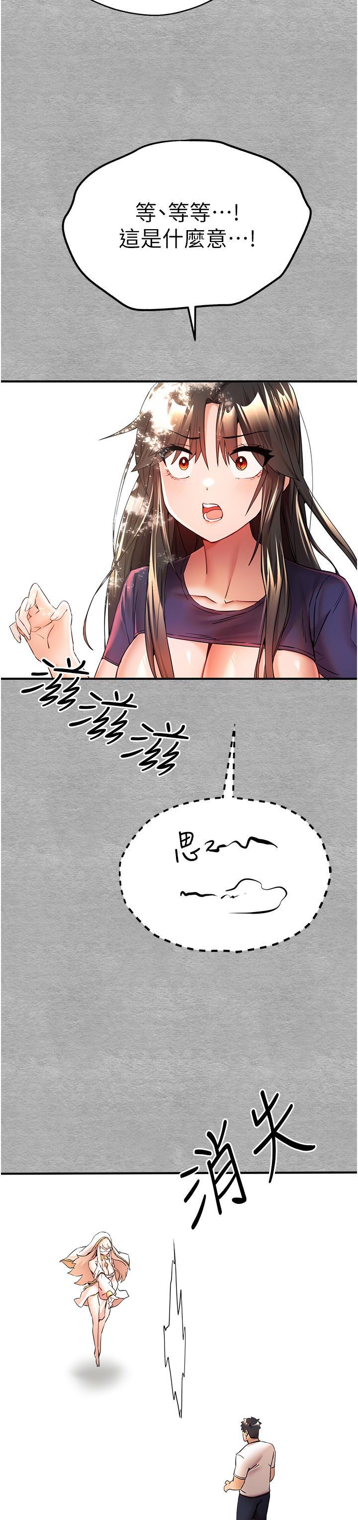 初次深交，請多指教，第18話-白色房間的新客，第 48 页