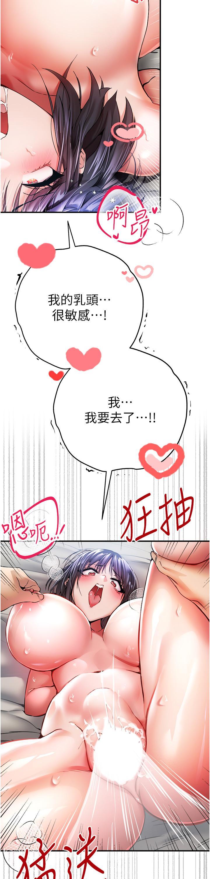 初次深交，請多指教，第18話-白色房間的新客，第 21 页