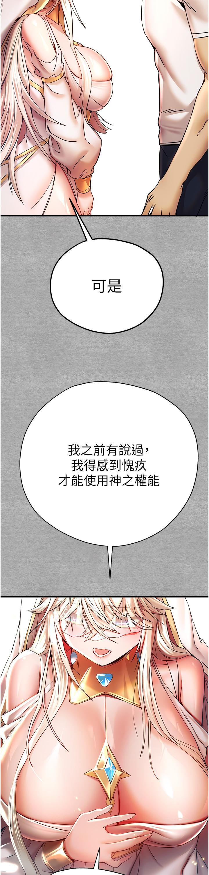 初次深交，請多指教，第18話-白色房間的新客，第 52 页