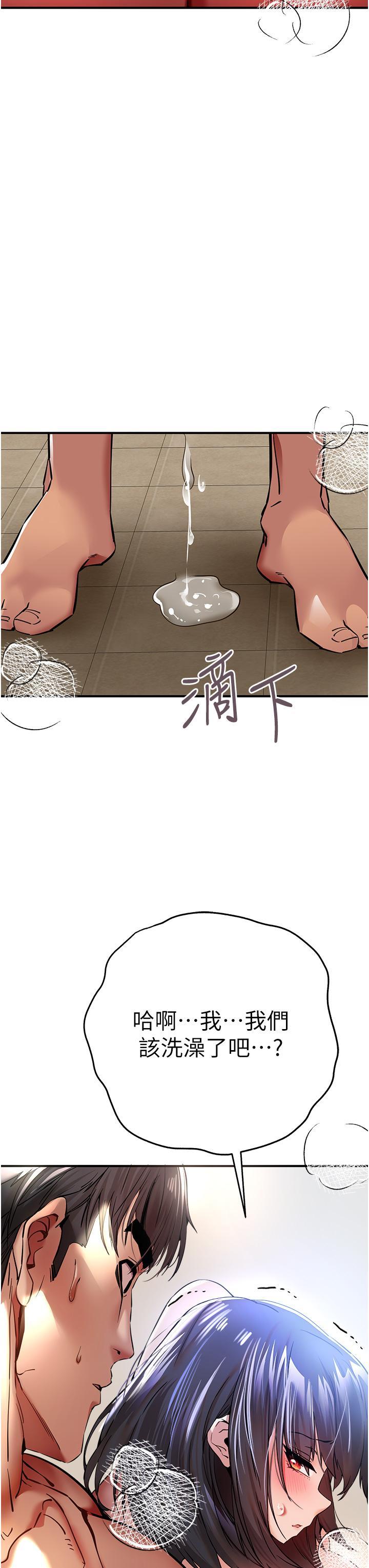 初次深交，請多指教，第18話-白色房間的新客，第 3 页
