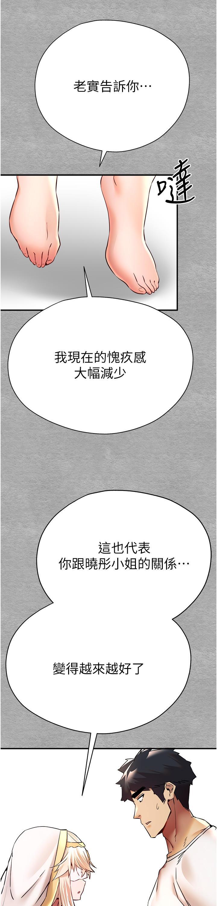 初次深交，請多指教，第18話-白色房間的新客，第 51 页