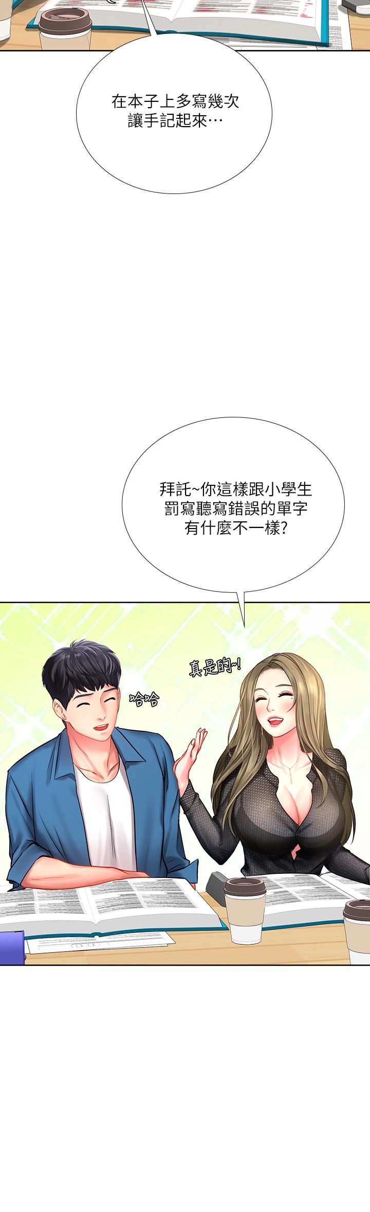 享樂補習街，第47話-圍繞在身邊的兩個女人，第 11 页
