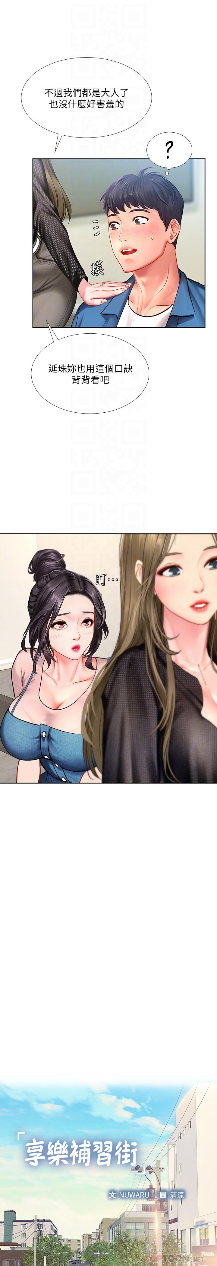 享樂補習街，第47話-圍繞在身邊的兩個女人，第 8 页