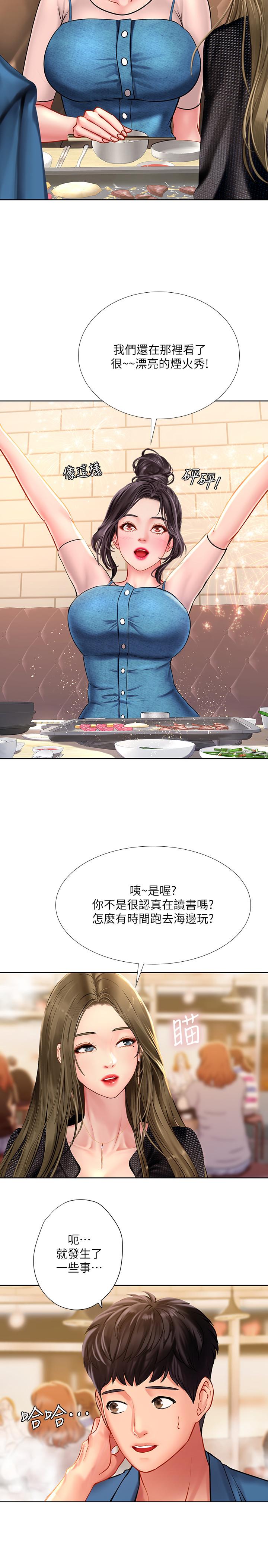 享樂補習街，第47話-圍繞在身邊的兩個女人，第 22 页