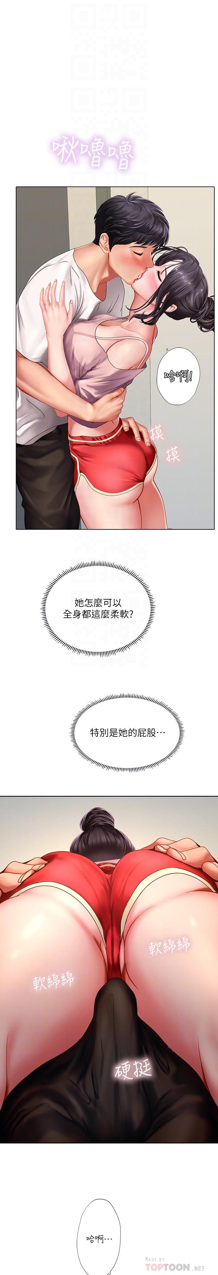 享樂補習街，第48話-被開發的延珠，第 8 页