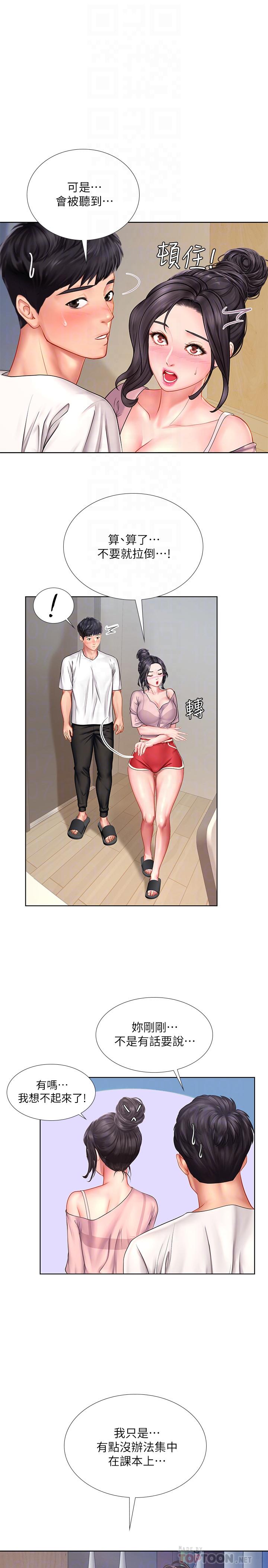 享樂補習街，第48話-被開發的延珠，第 12 页
