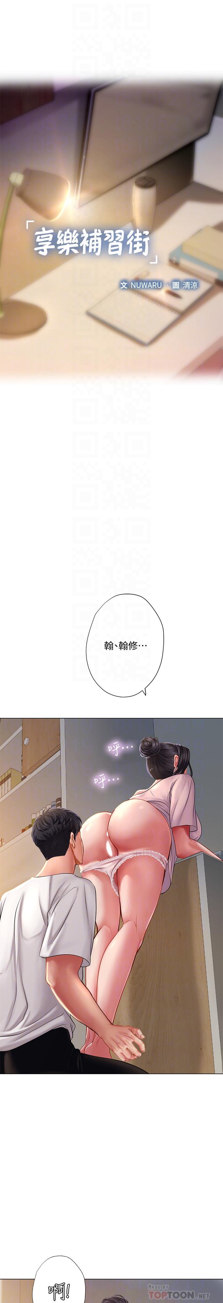 享樂補習街，第49話-你可以快點放進來嗎，第 8 页