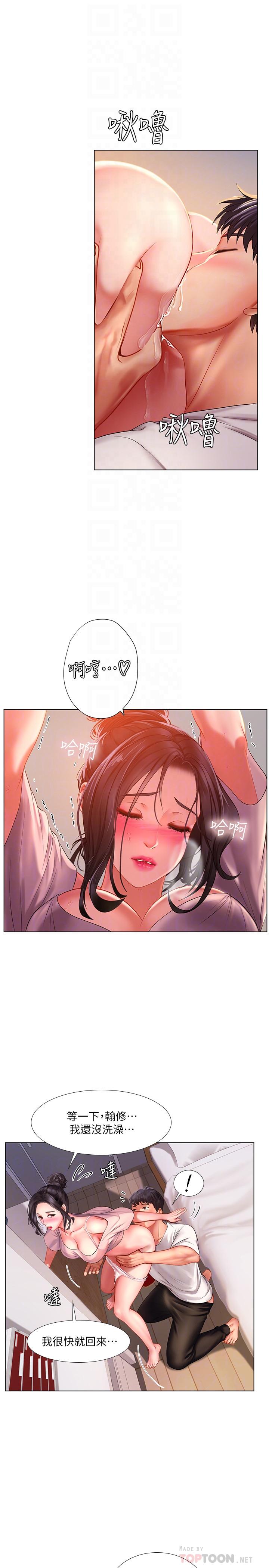 享樂補習街，第49話-你可以快點放進來嗎，第 12 页