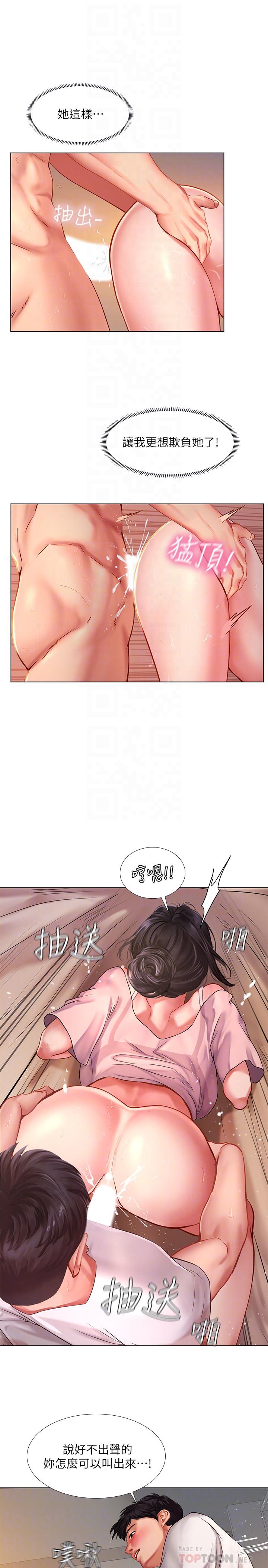 享樂補習街，第50話-響徹考試院的呻吟聲，第 8 页