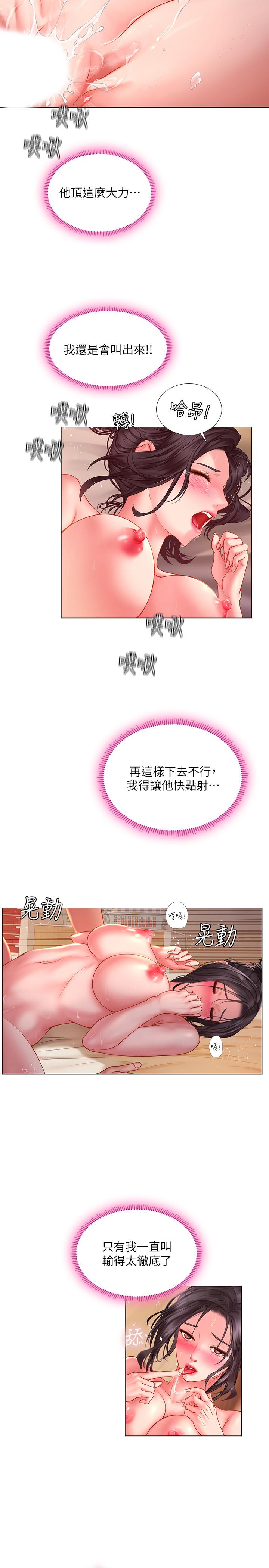 享樂補習街，第50話-響徹考試院的呻吟聲，第 22 页