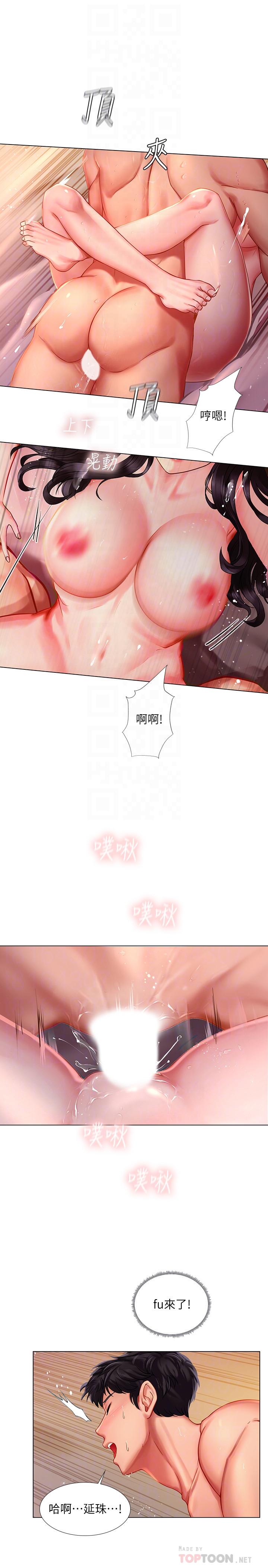 享樂補習街，第51話-達到頂峰的打炮會，第 8 页