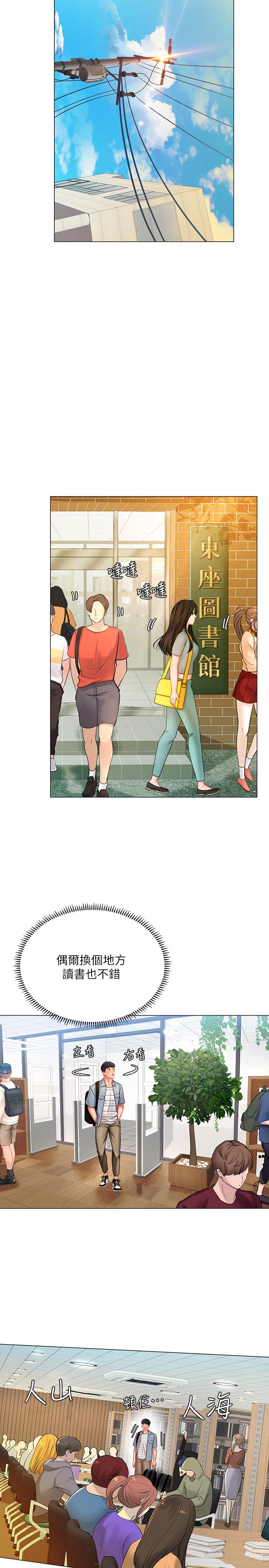 享樂補習街，第51話-達到頂峰的打炮會，第 22 页