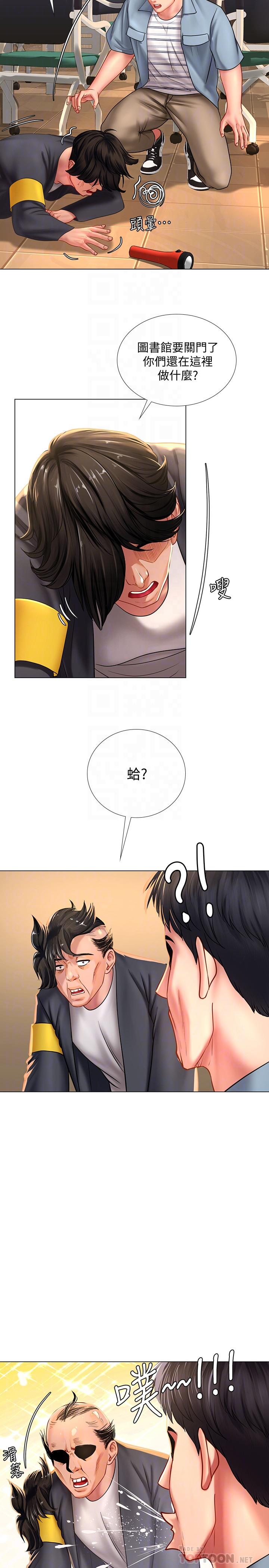 享樂補習街，第52話-你跟延珠...做了嗎，第 8 页