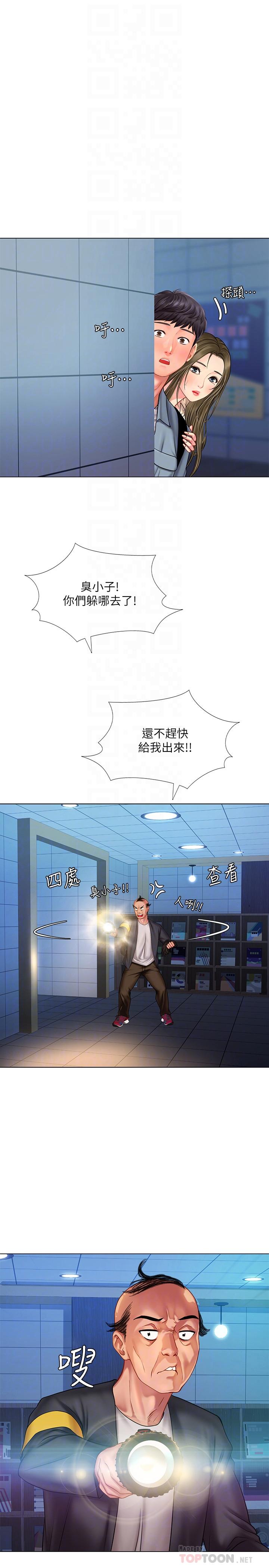 享樂補習街，第52話-你跟延珠...做了嗎，第 12 页