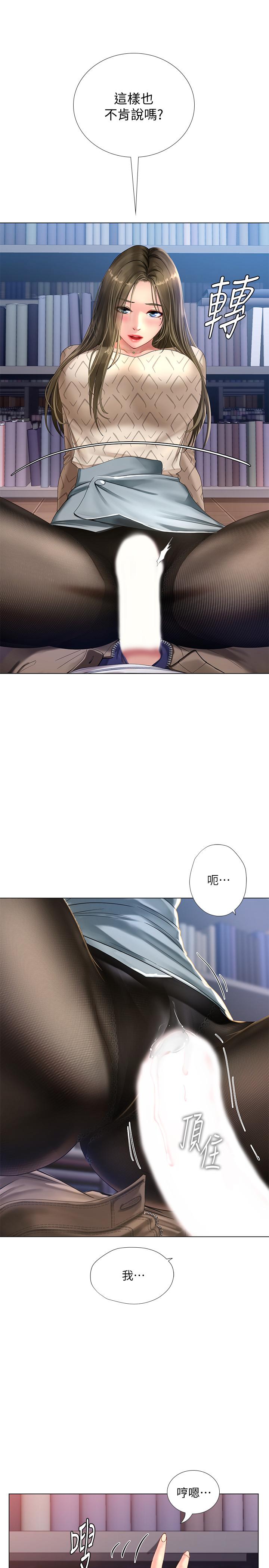 享樂補習街，第53話-說實話就讓你放進來，第 21 页