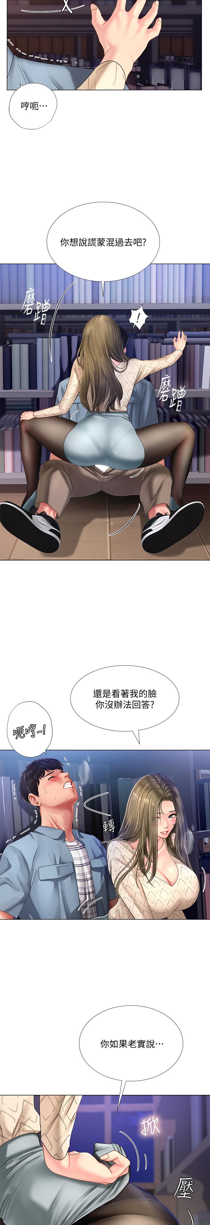 享樂補習街，第53話-說實話就讓你放進來，第 22 页