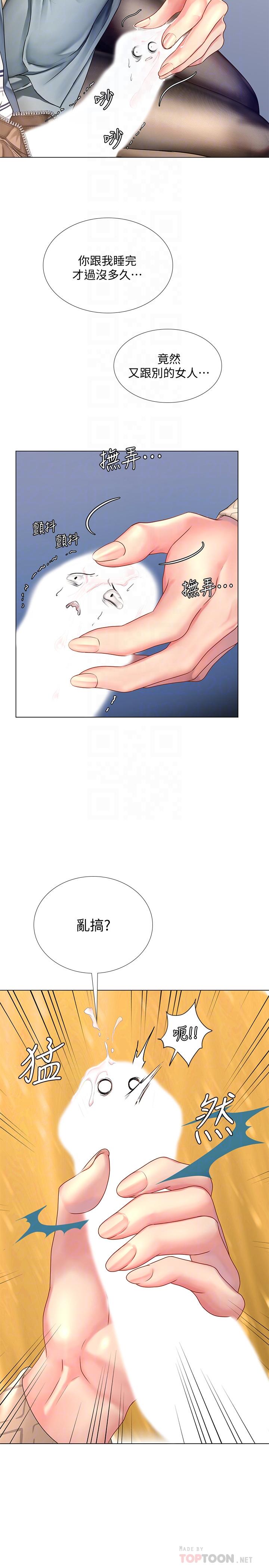 享樂補習街，第53話-說實話就讓你放進來，第 12 页