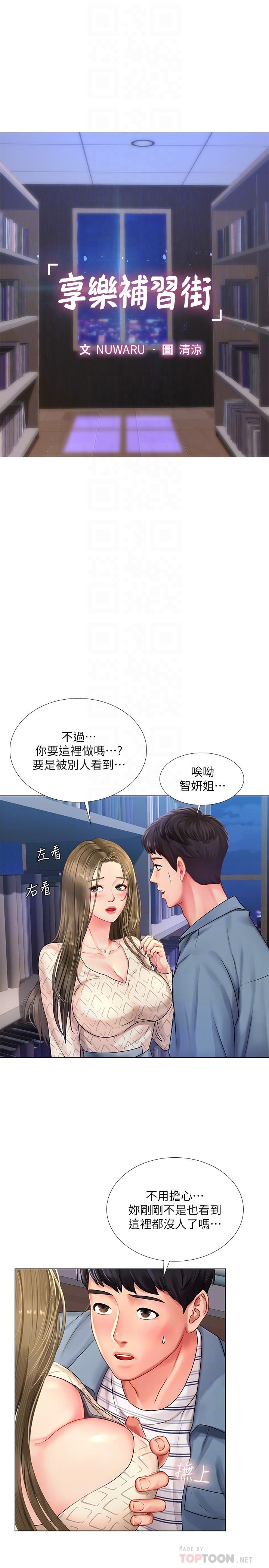 享樂補習街，第54話-喚醒淫欲的開關，第 8 页