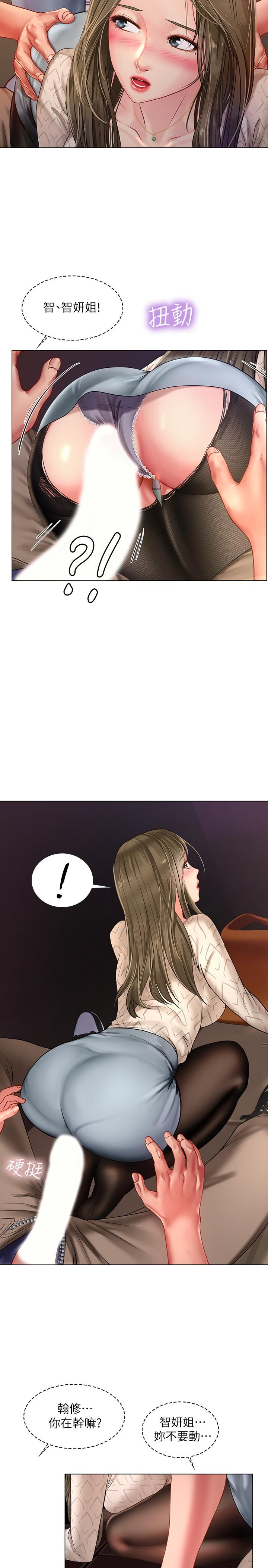 享樂補習街，第55話-驚險萬分的性愛，第 21 页
