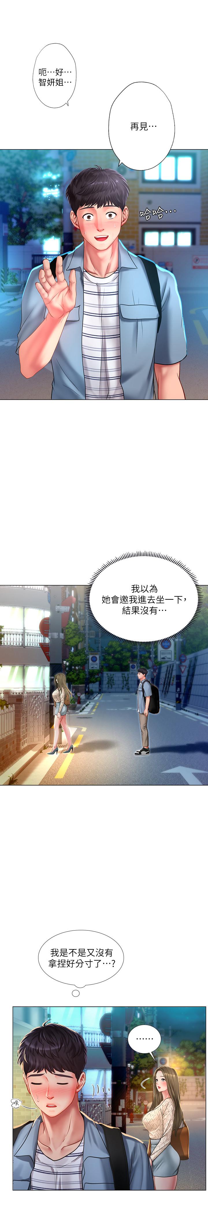 享樂補習街，第56話-智妍姐，我要射了...，第 21 页