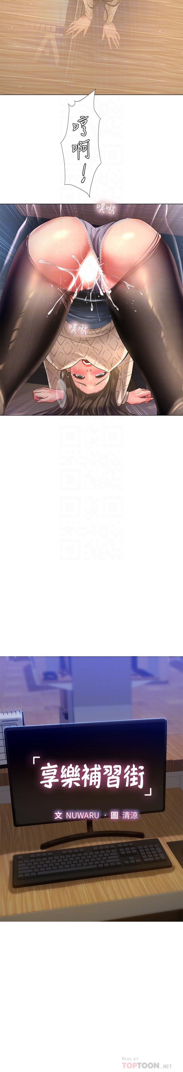 享樂補習街，第56話-智妍姐，我要射了...，第 8 页