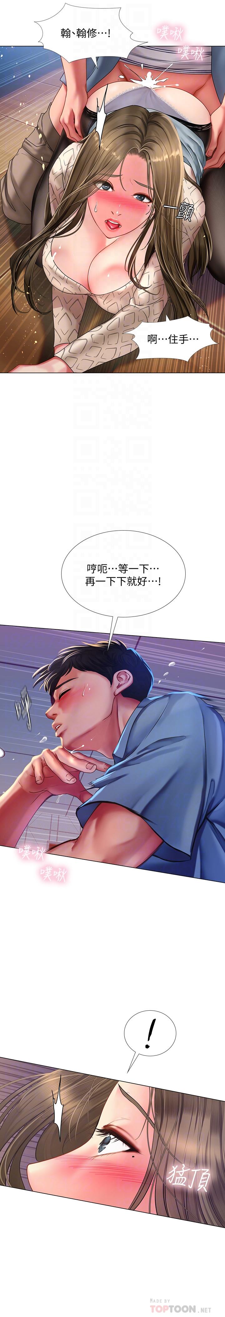 享樂補習街，第56話-智妍姐，我要射了...，第 12 页
