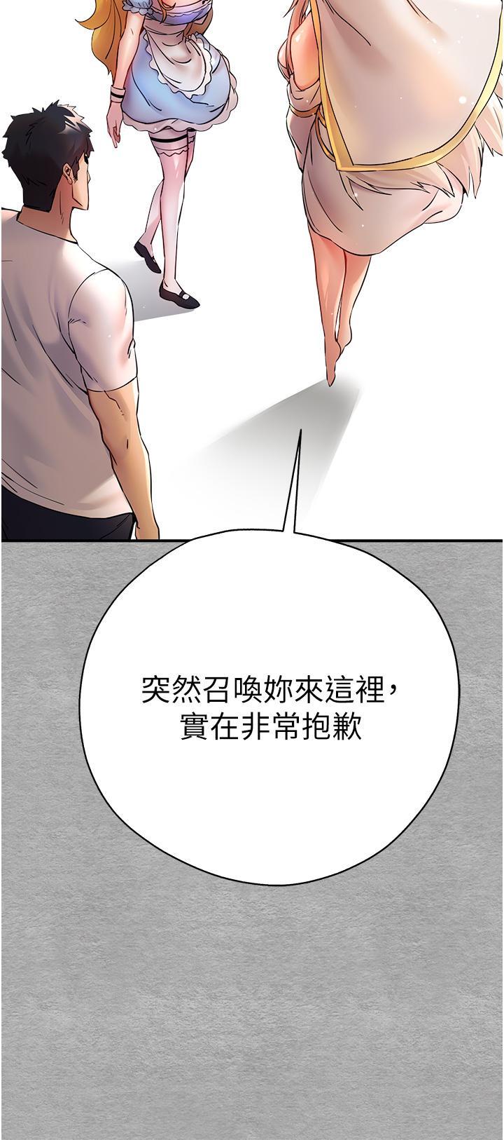 初次深交，請多指教，第19話-發洩最赤裸的慾望，第 5 页