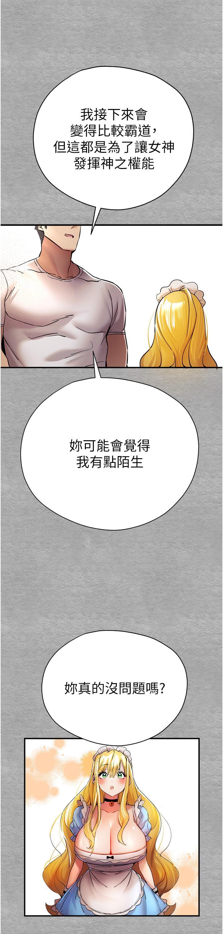 初次深交，請多指教，第19話-發洩最赤裸的慾望，第 40 页