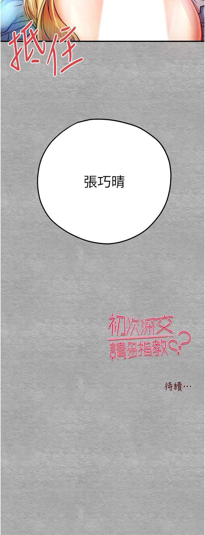 初次深交，請多指教，第19話-發洩最赤裸的慾望，第 48 页