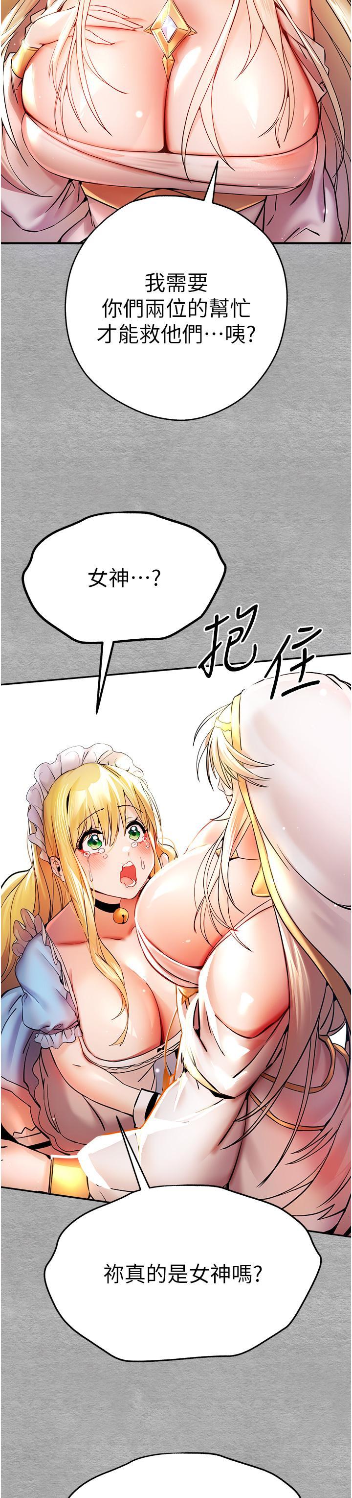 初次深交，請多指教，第19話-發洩最赤裸的慾望，第 8 页
