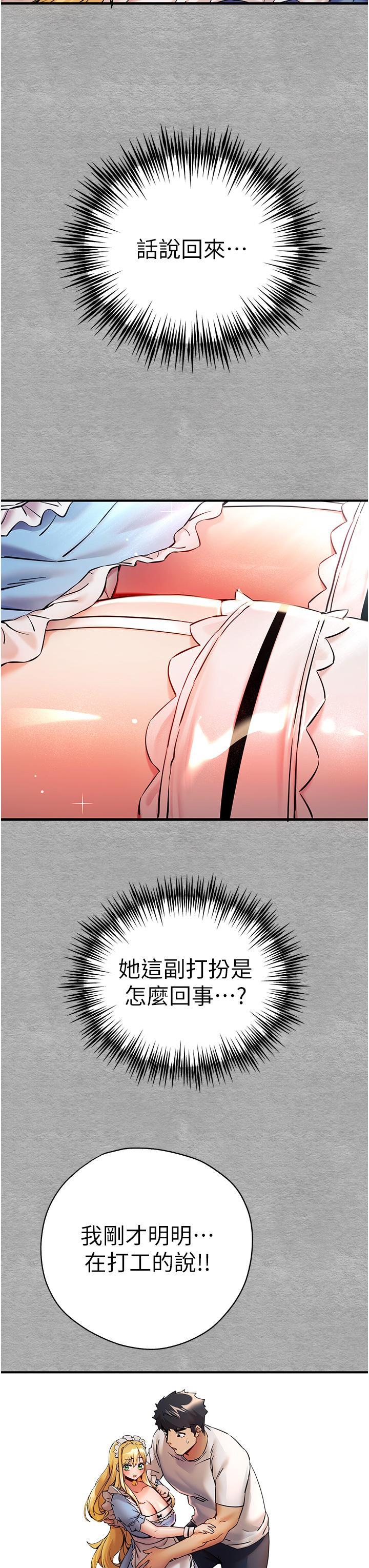 初次深交，請多指教，第19話-發洩最赤裸的慾望，第 3 页