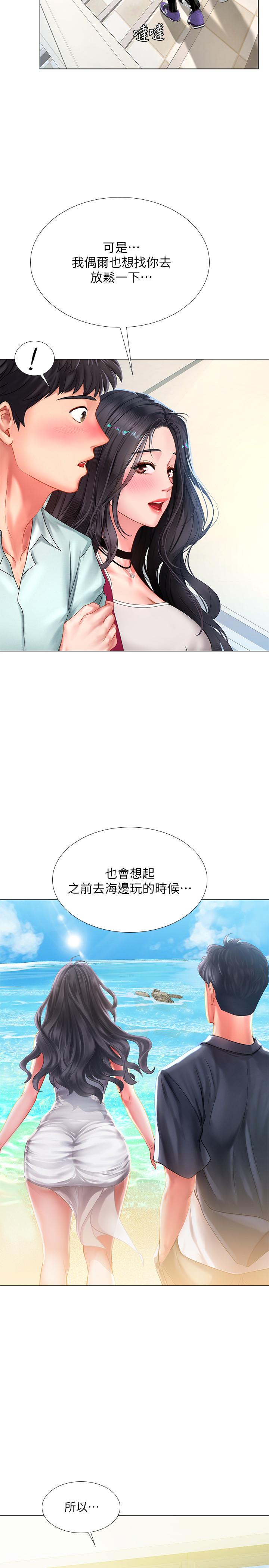 享樂補習街，第57話-我害你都濕了，第 5 页