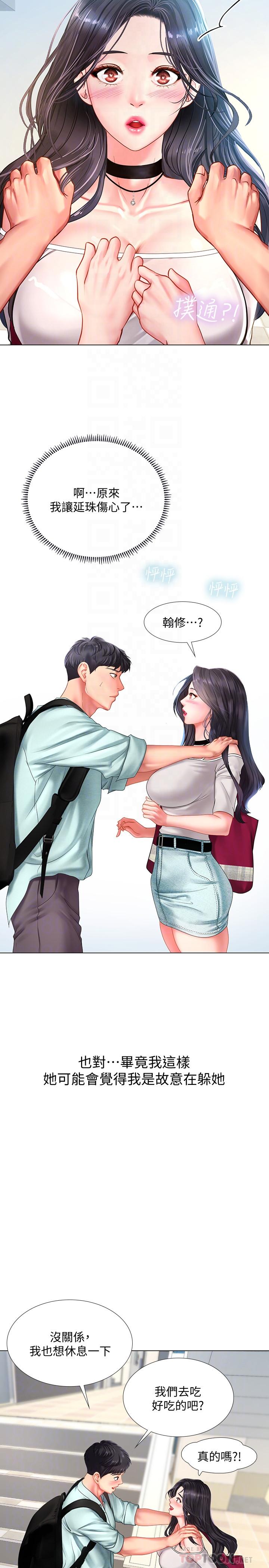 享樂補習街，第57話-我害你都濕了，第 8 页