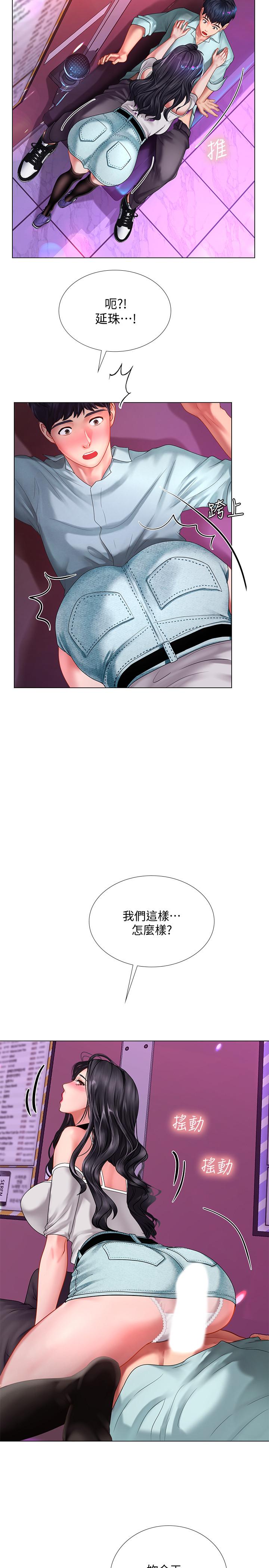 享樂補習街，第58話-床技進步神速，第 21 页