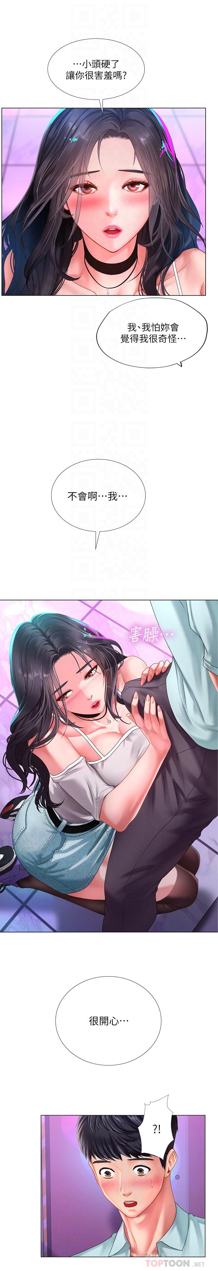 享樂補習街，第58話-床技進步神速，第 8 页