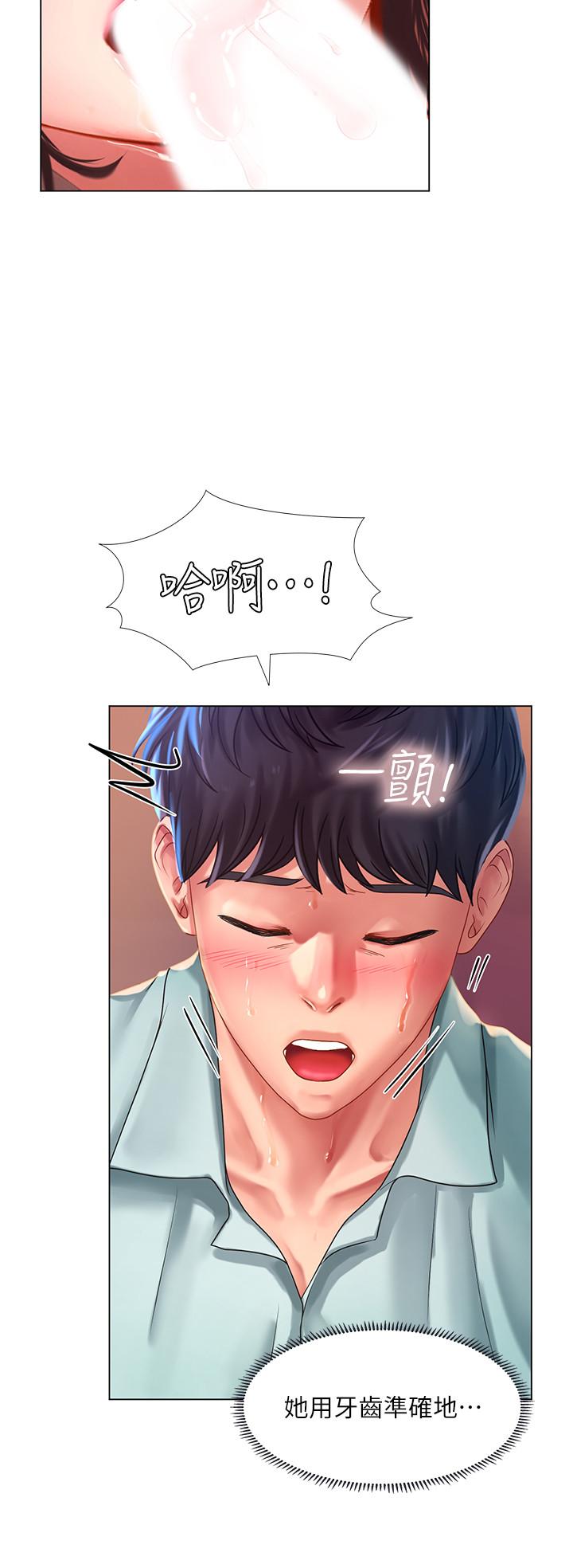 享樂補習街，第58話-床技進步神速，第 15 页