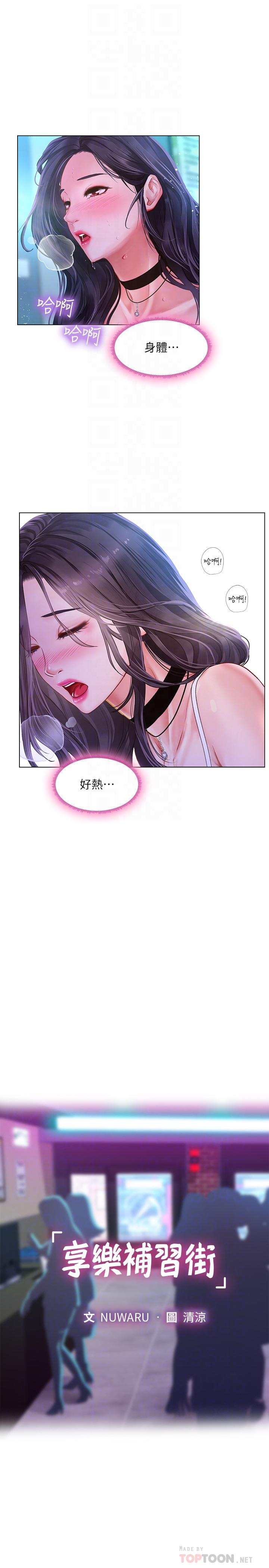 享樂補習街，第59話-本能，第 8 页