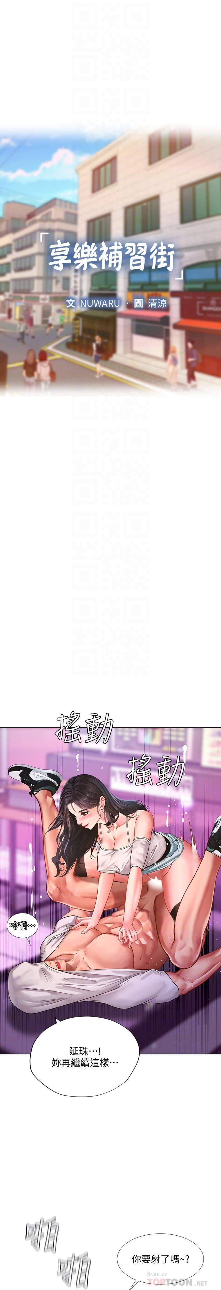 享樂補習街，第60話-性慾爆發，第 8 页